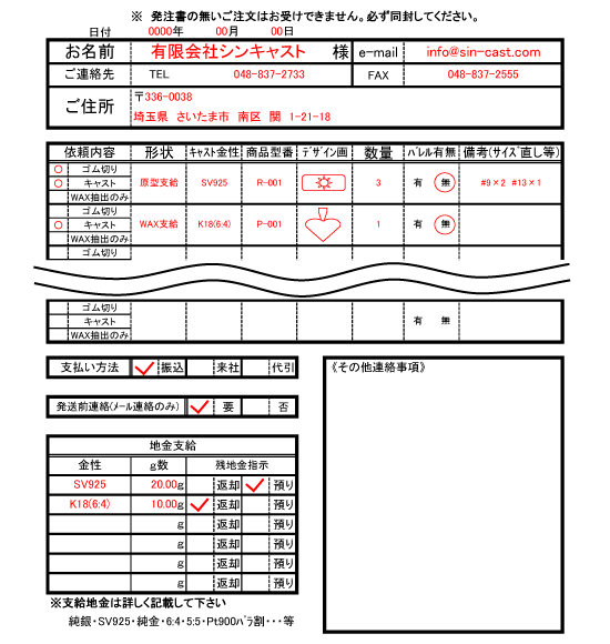 注文書サンプル